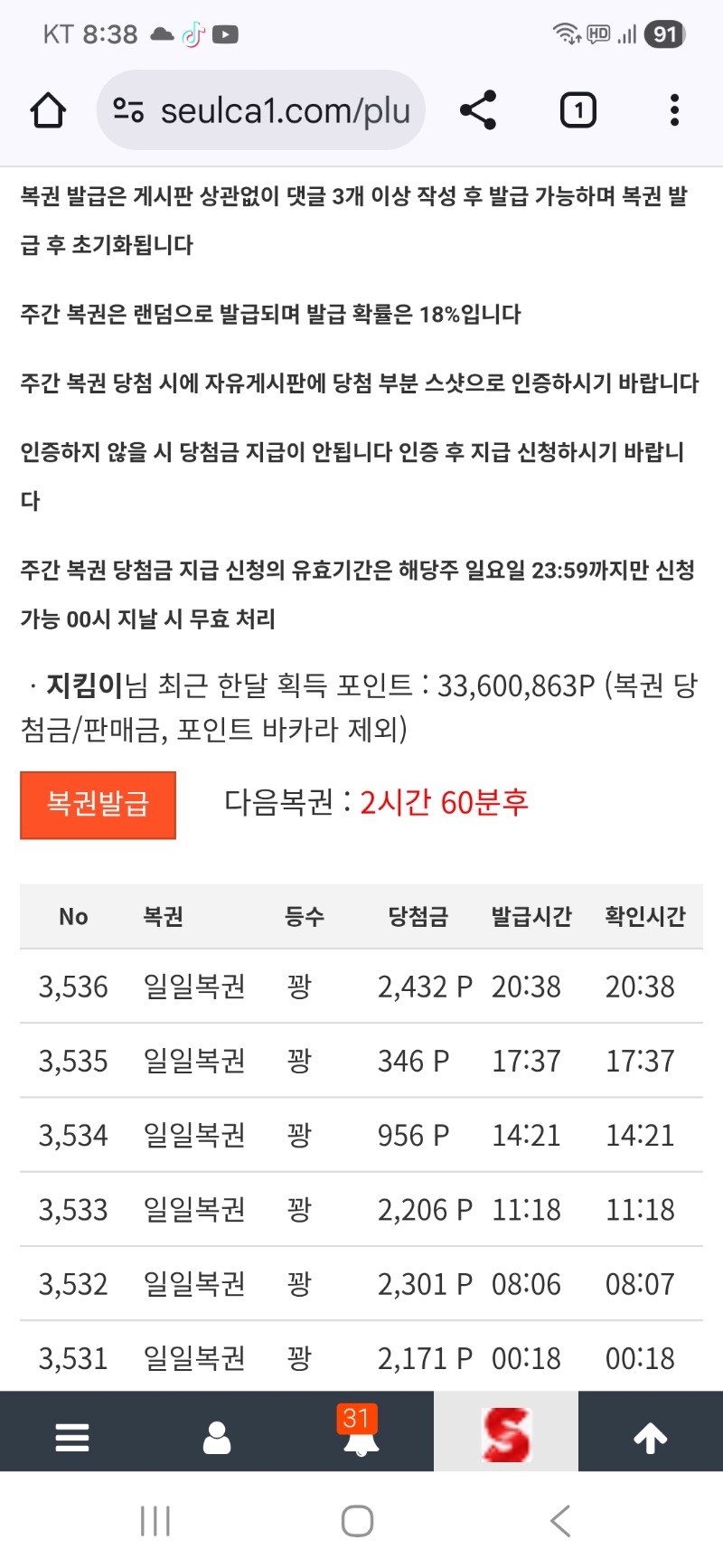 저녁복권도 꽝..