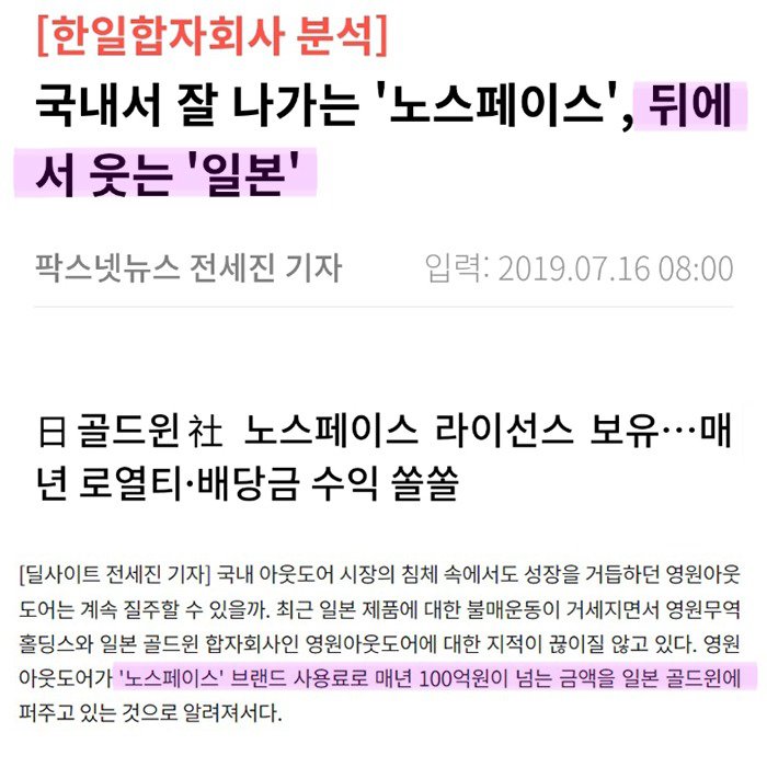 노스페이스는 무슨 돈으로 그 짓을 했으까