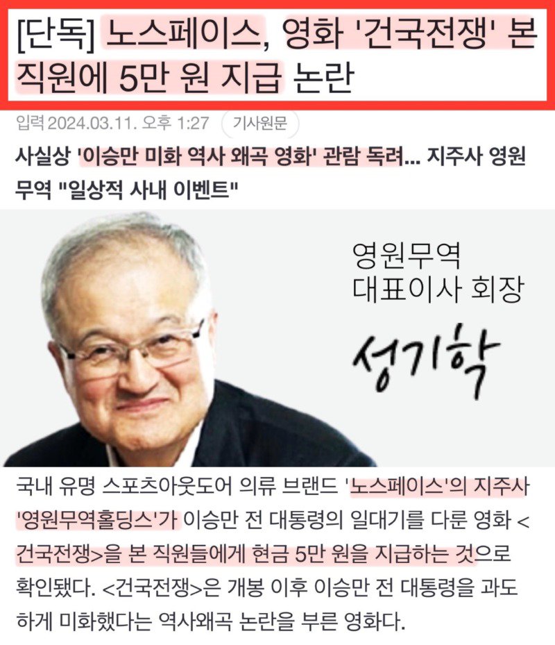 노스페이스는 무슨 돈으로 그 짓을 했으까