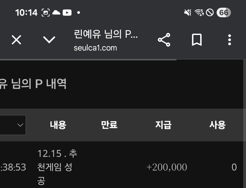 달선생 추겜당첨 ㅋㅋ