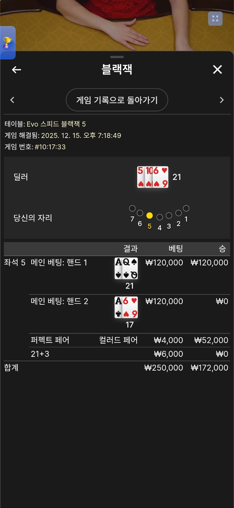 와 스플릿~블랙잭됐는데 딜러도 블랙잭 억까