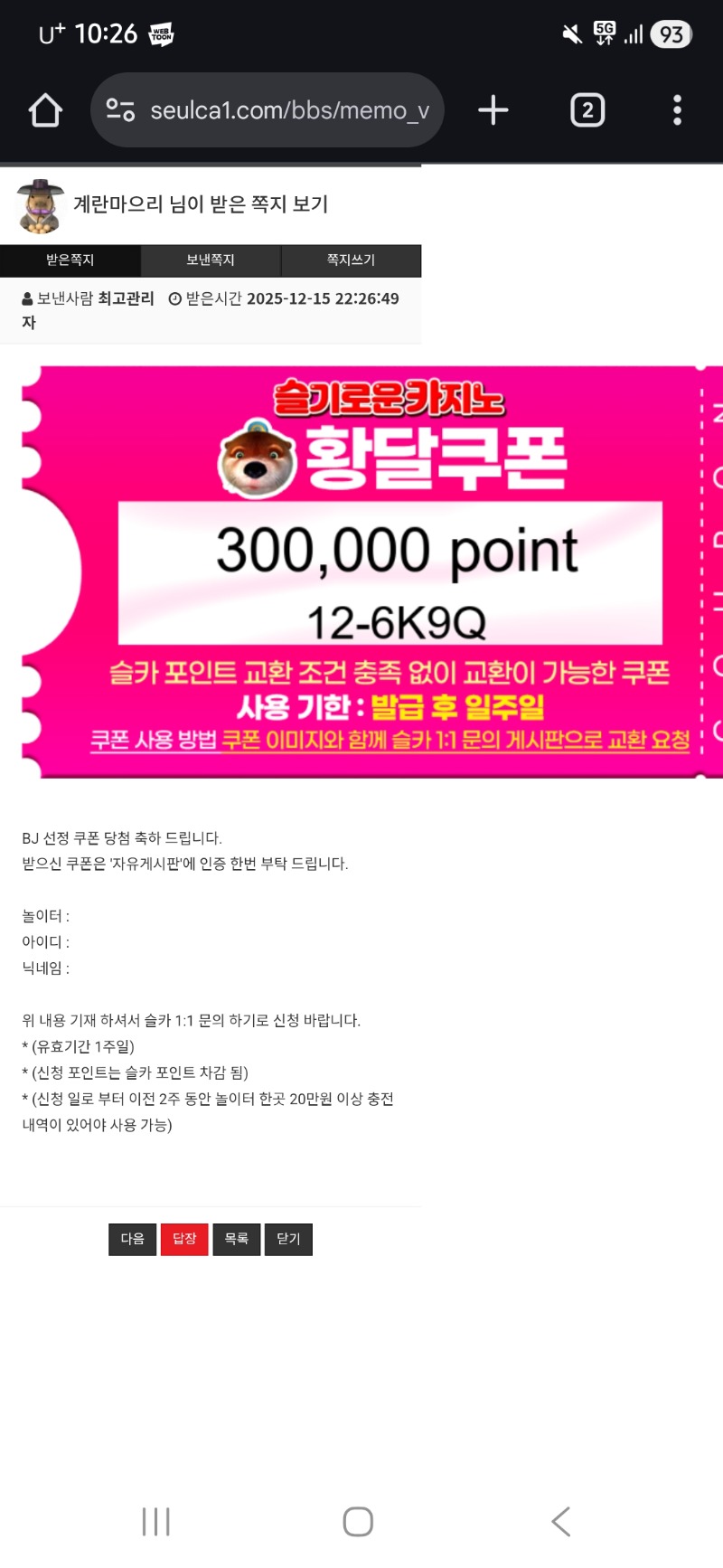 달오빠 추겜 수익 수우웃!