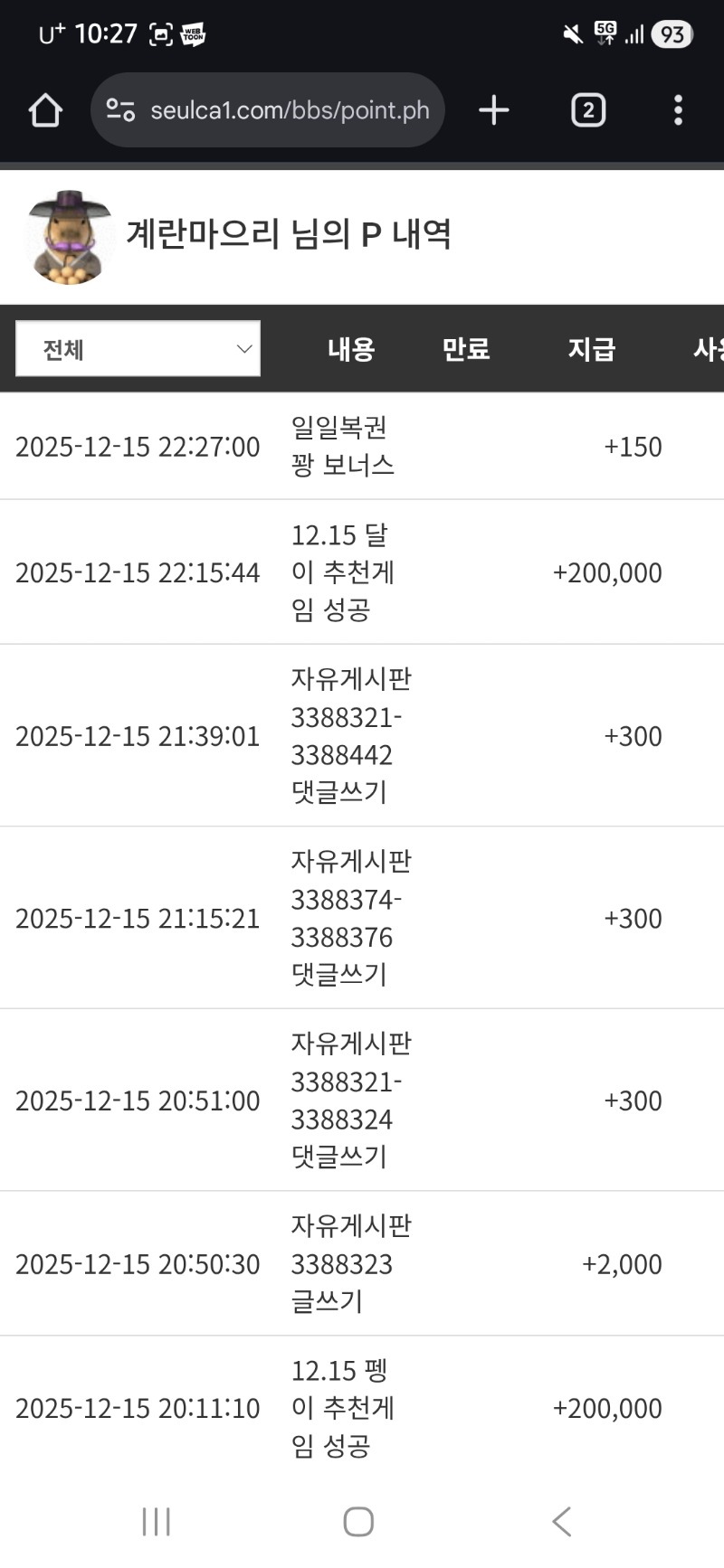 달오빠 추겜 수익 수우웃!