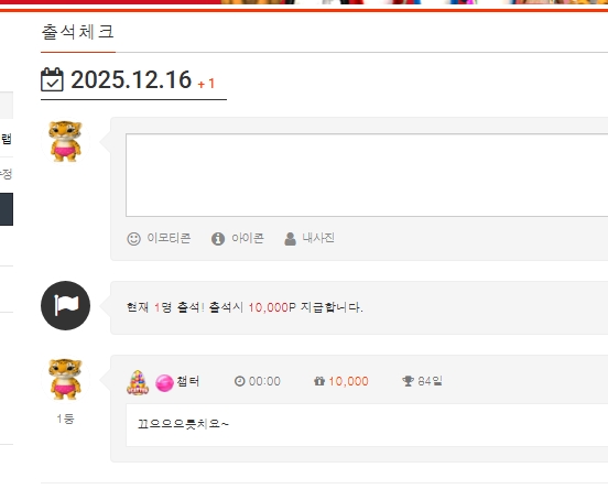 출첵 1등 끄으르르릇치요 출첵 1등 끄으르르릇치요