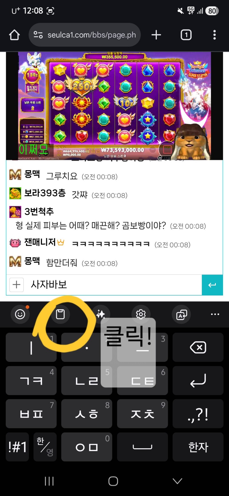 폰으로 추겜할때 클립보드 사용법