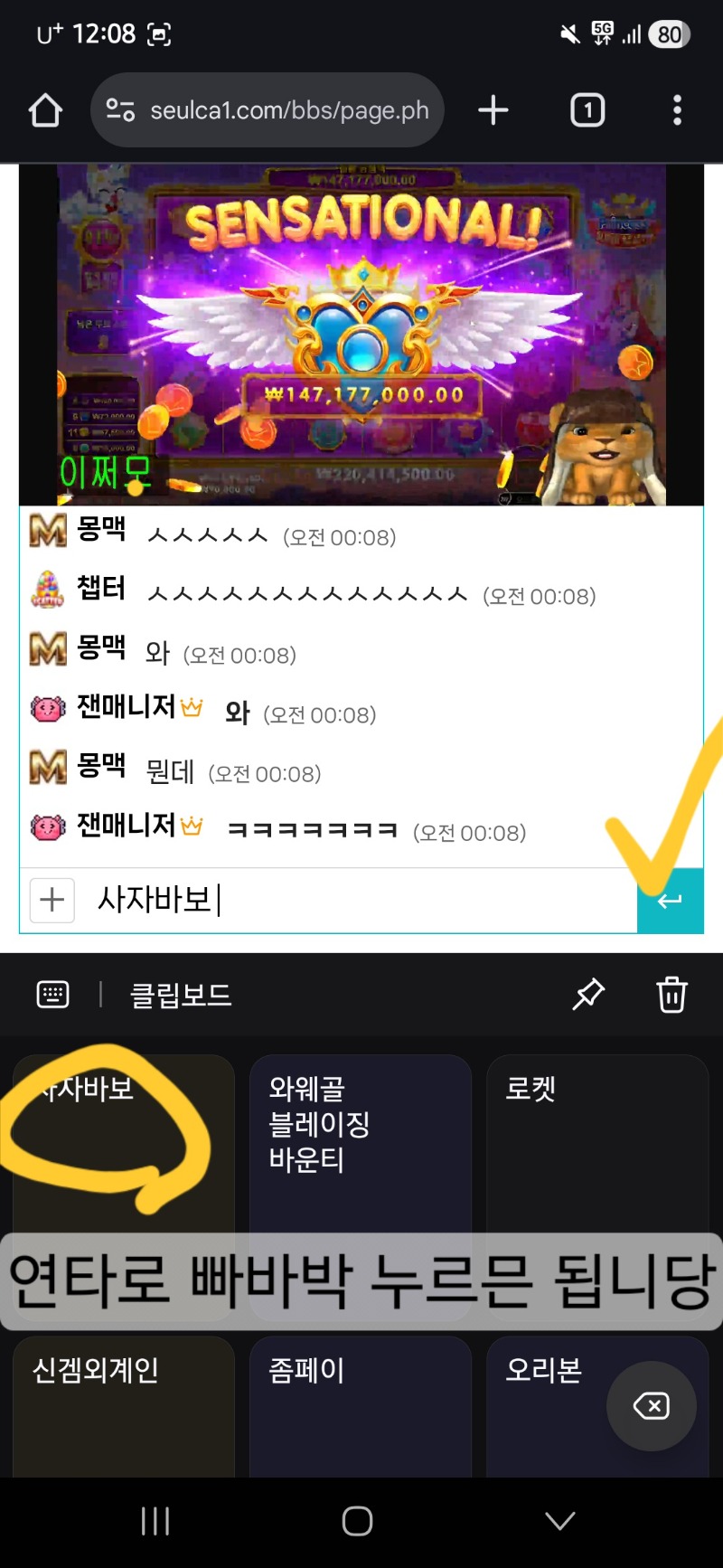 폰으로 추겜할때 클립보드 사용법