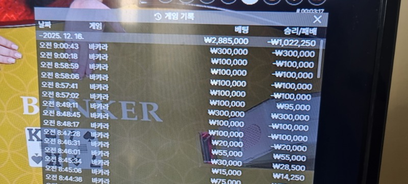 모닝 바카라 후기 대패 (오늘도 뱅줄에 미쳐네요)