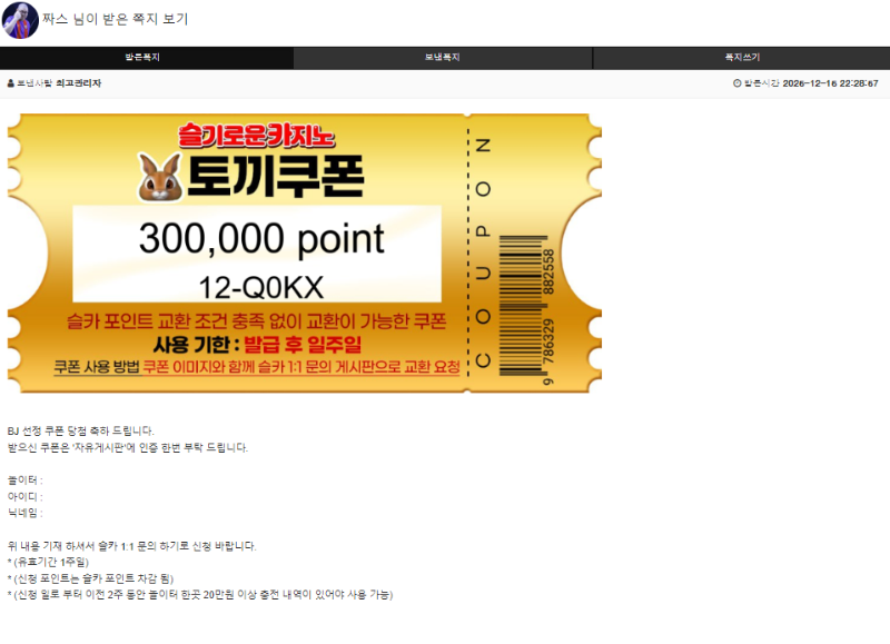 추천겜 수익으로 사자~ 토끼 쿠폰~