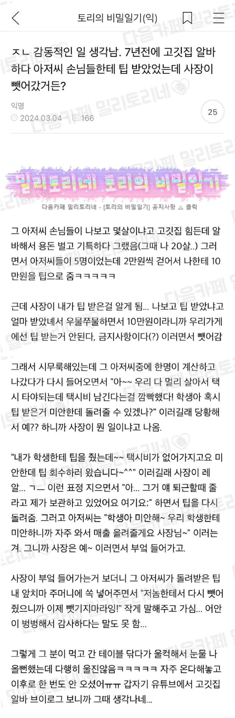 고깃집 알바하다가 손님들한테 팁받았는데 사장이 뺏어감 고깃집 알바하다가 손님들한테 팁받았는데 사장이 뺏어감