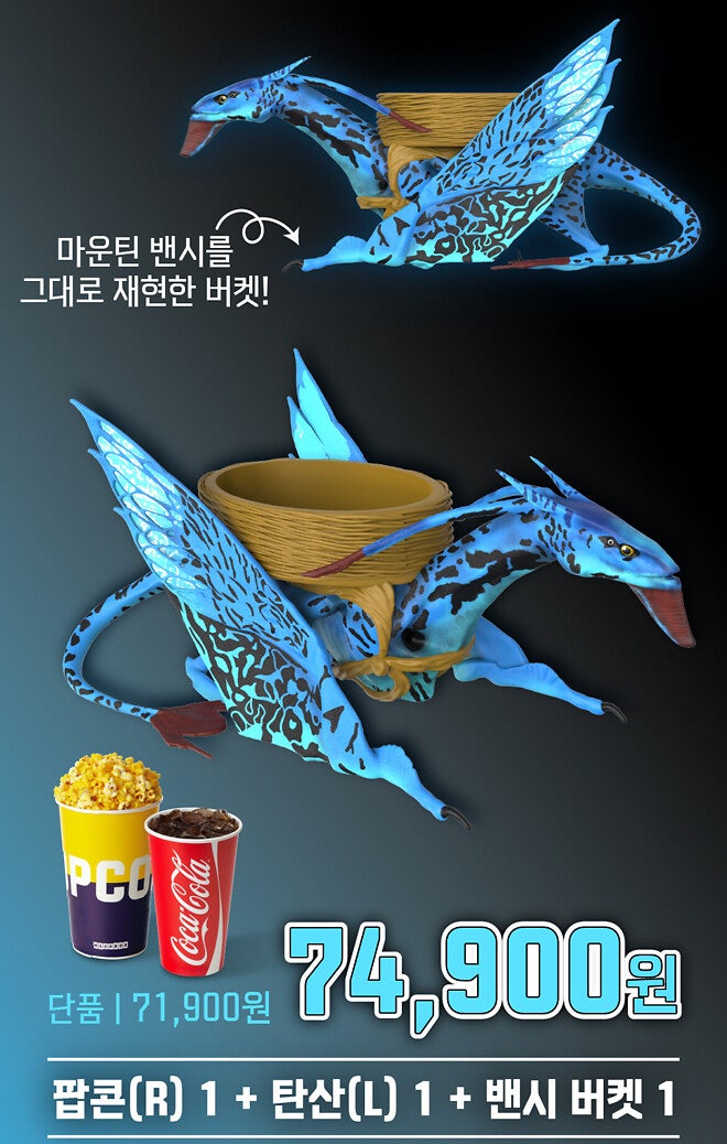 메가박스 아바타 굿즈 7만원