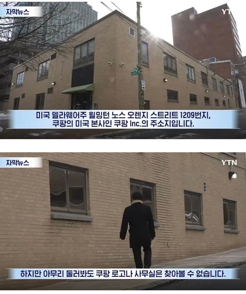 쿠팡 본사 탐방기