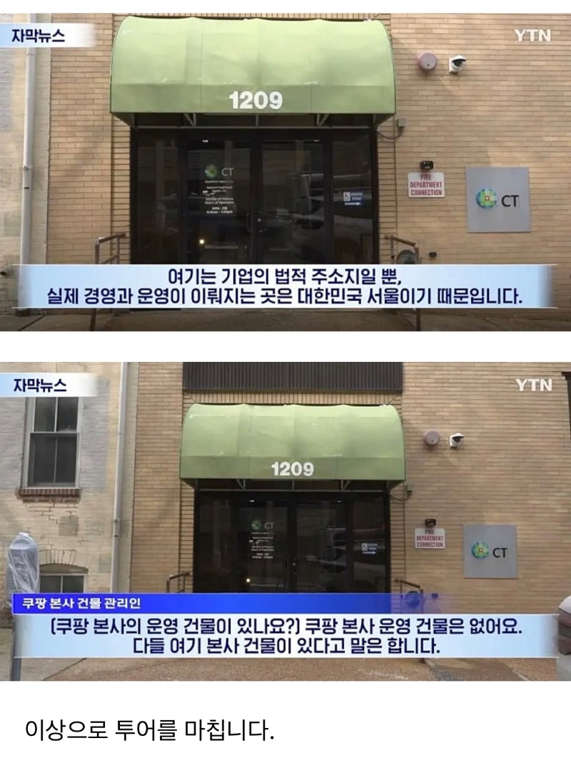 쿠팡 본사 탐방기