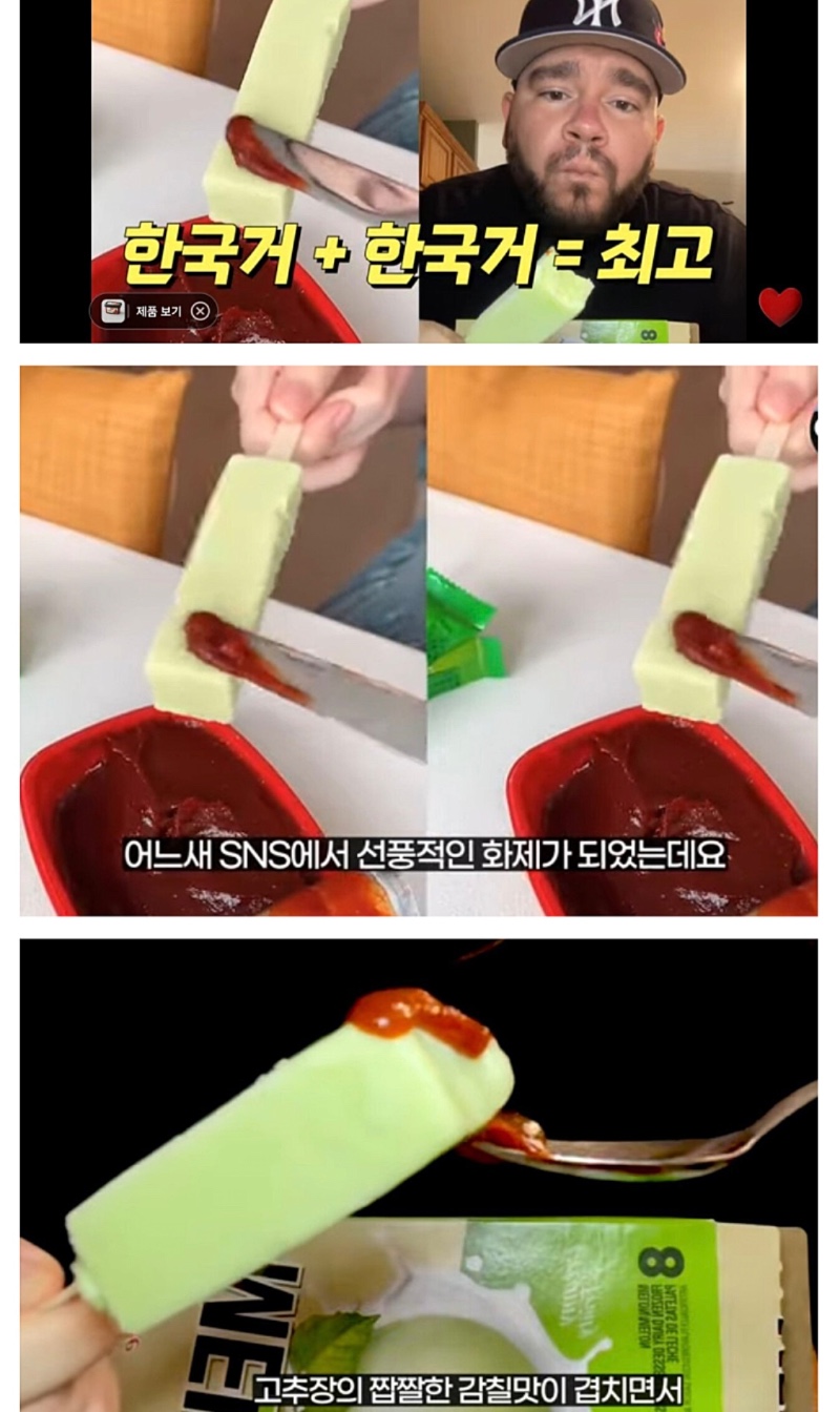 메로나 + 고추장