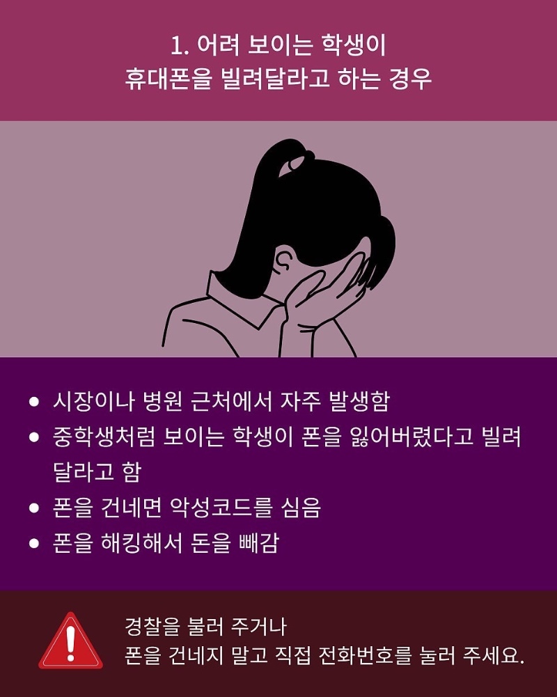 1초면 당하는 최신 피싱 수법들