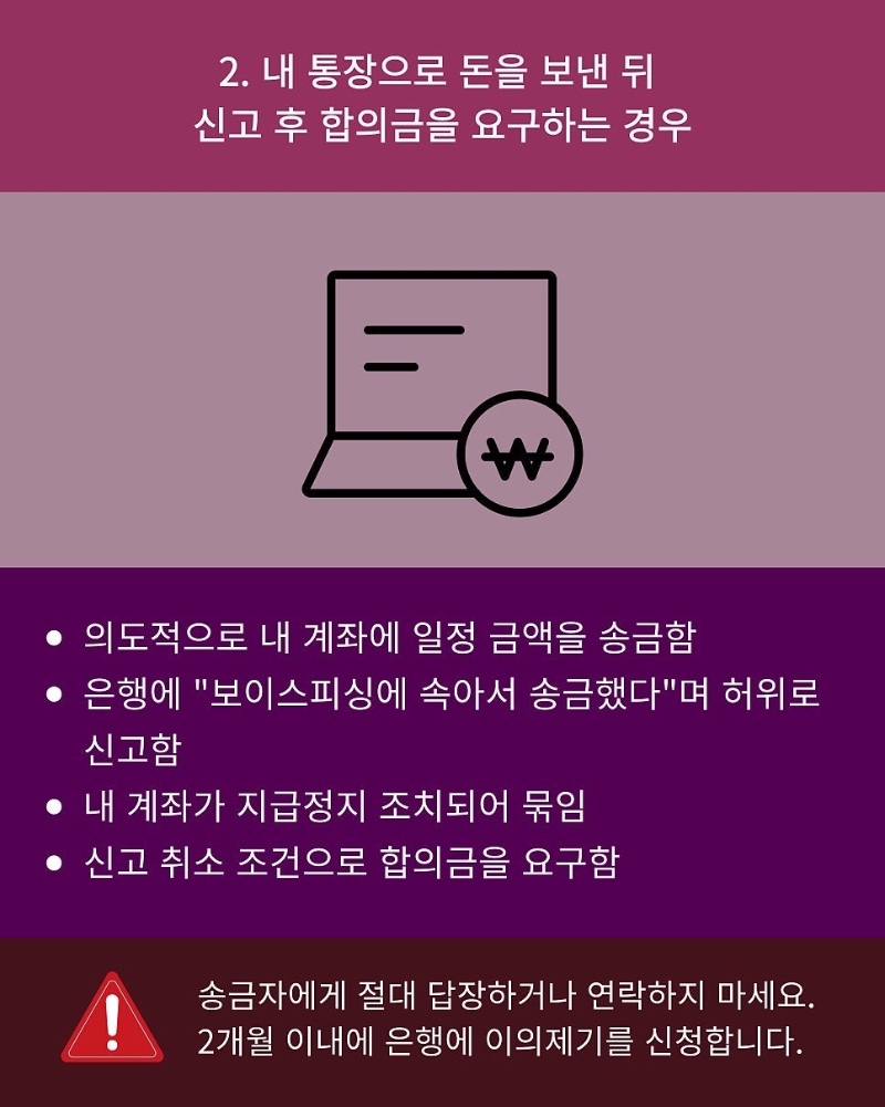 1초면 당하는 최신 피싱 수법들