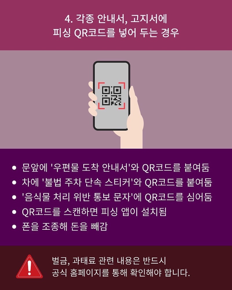 1초면 당하는 최신 피싱 수법들