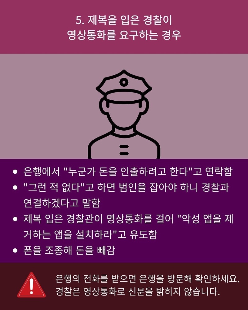 1초면 당하는 최신 피싱 수법들
