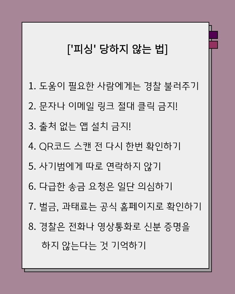 1초면 당하는 최신 피싱 수법들