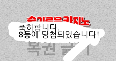 일복 8등 당첨 일복 8등 당첨