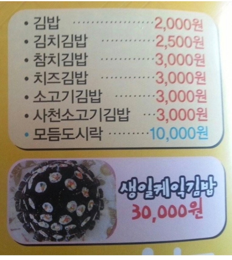 김밥집 사장님의 무리수