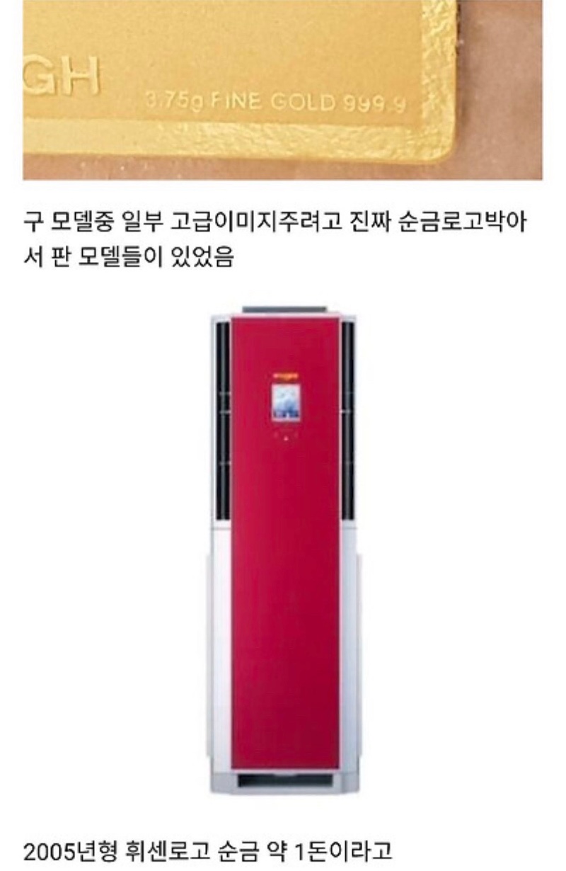 휘센 로고 떼서 금은방 가져감