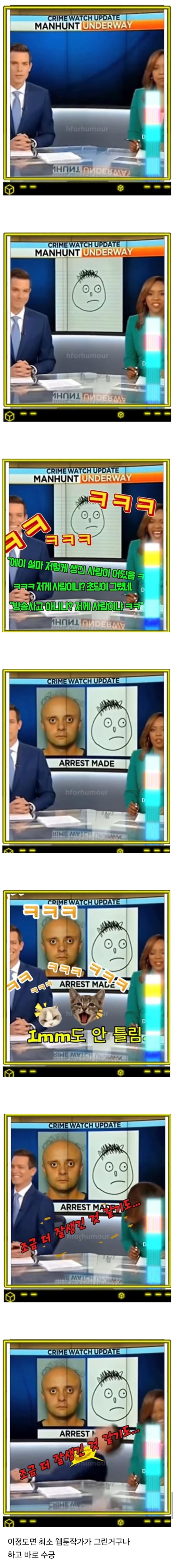 범인 몽타주 보고 욕했다가