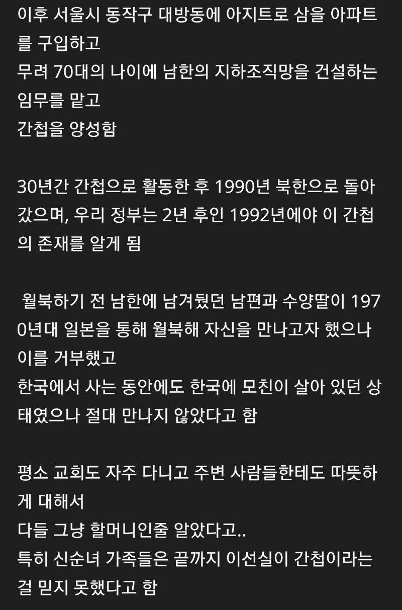 레전드 간첩 할머니