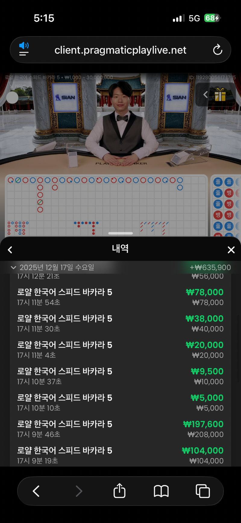 시안돌발 대성공 바카라 13연승