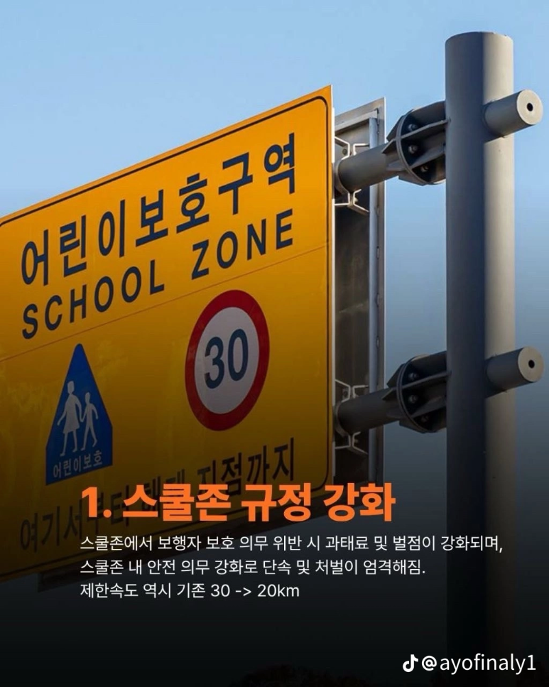 굿밤~도로교통법규