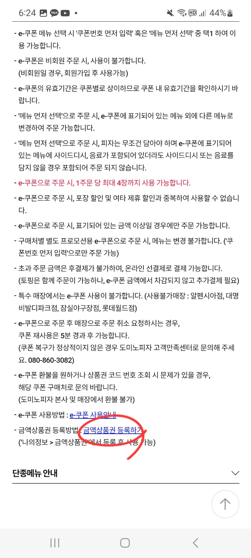 카라형님 도미노피자쿠폰 사용법 안내드립니다♡