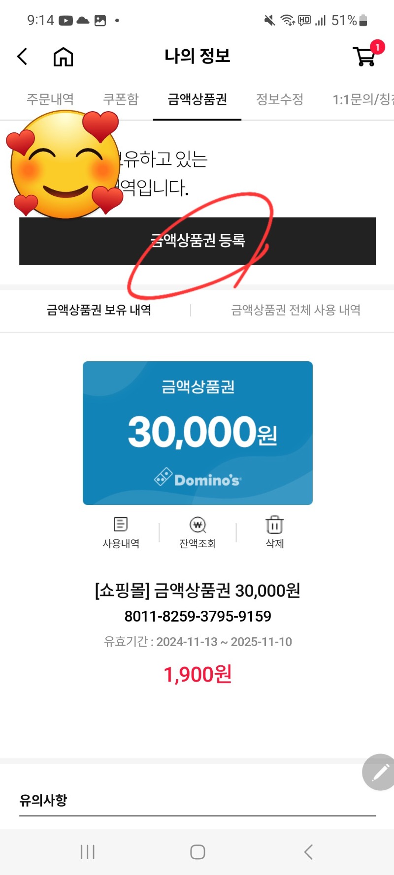 카라형님 도미노피자쿠폰 사용법 안내드립니다♡