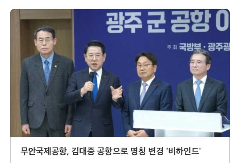 무안국제공항 명칭 변경