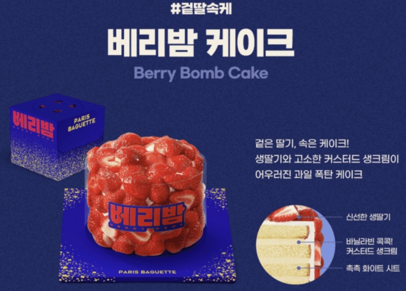 파리바게트 신상 케이크 3.9만