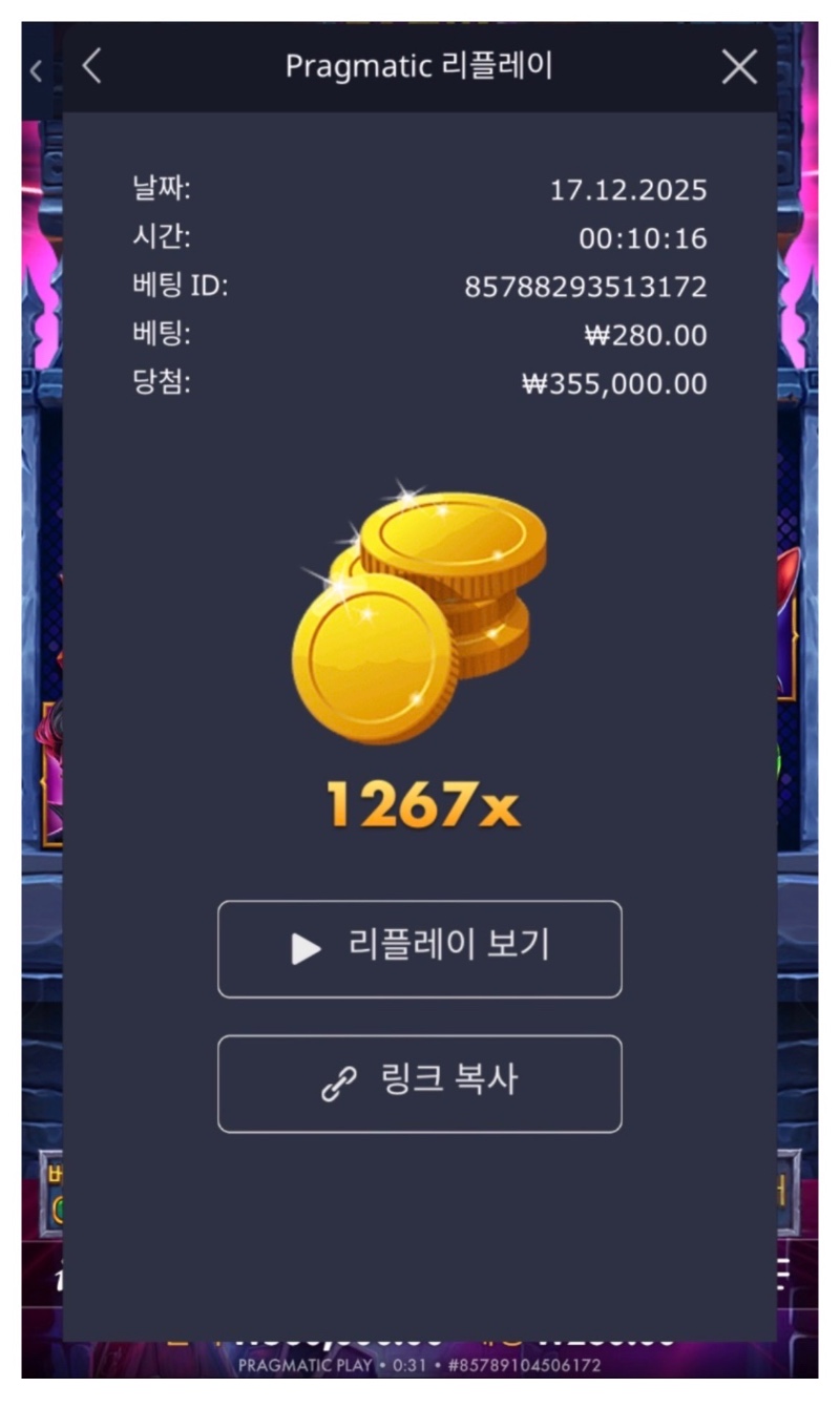 배당왕 리플레이 올리는 방법