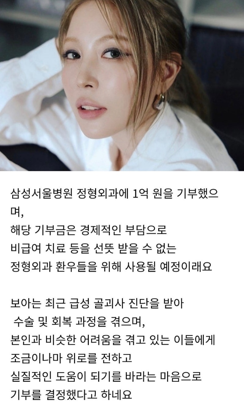보아 서울삼성병원에 1억원
