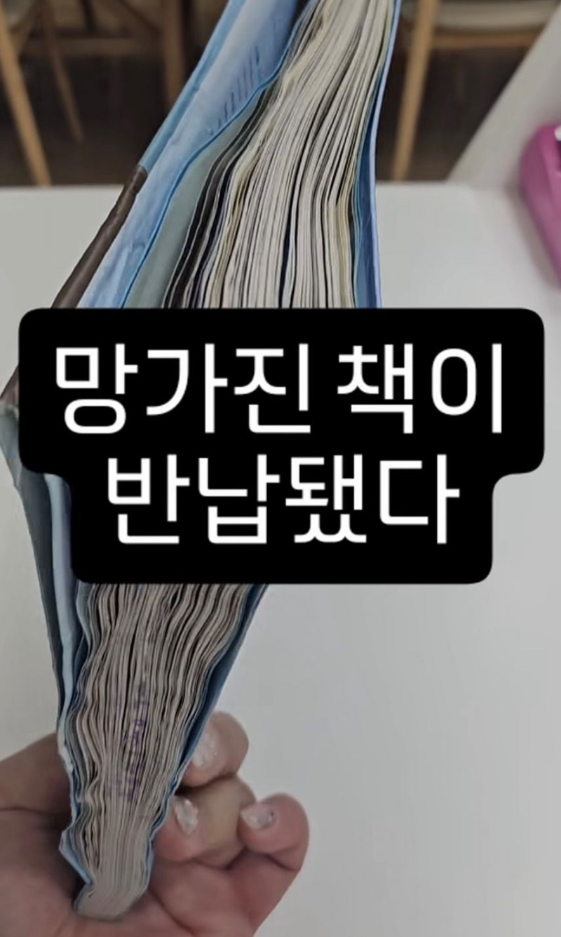 도서관에 망가진 책이 반납됬다