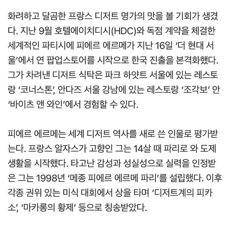 한국에 들어온 피에르에르메 마카롱