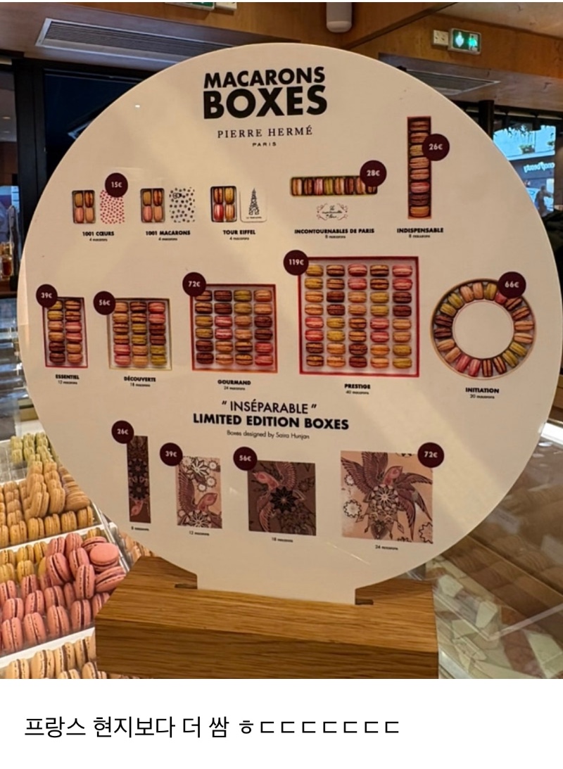 한국에 들어온 피에르에르메 마카롱