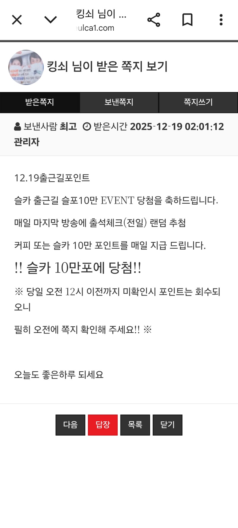 출근길10만포 당첨