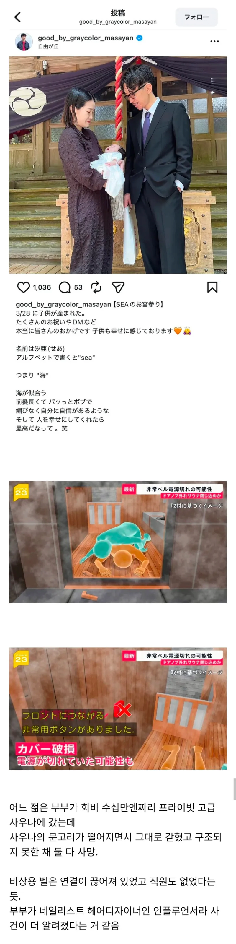 최근 발생한 사우나 사망사고