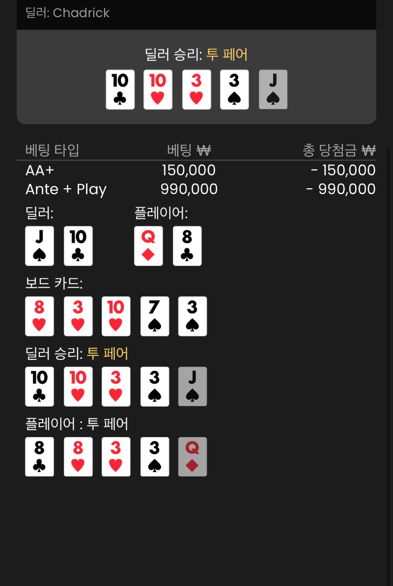 8맞고 안절었는데