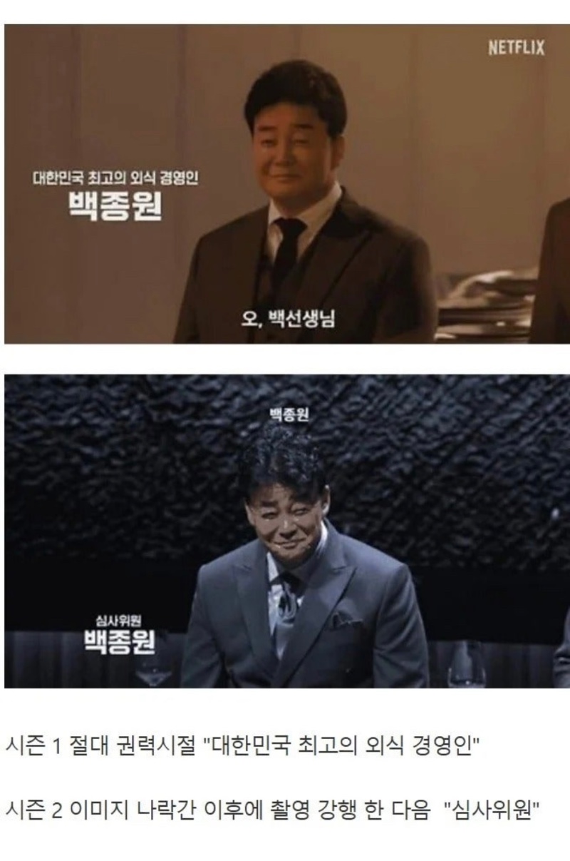 티어 강등당한 백종원