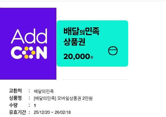 배민교환완료(토꺵아고마워^^) 배민교환완료(토꺵아고마워^^)