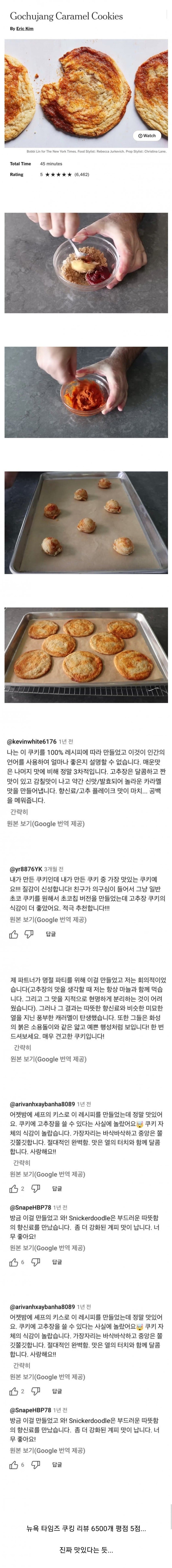 해외 인기라는 고추장 쿠키