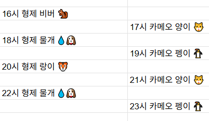 [12월21일] 금일 방송 스케줄입니다