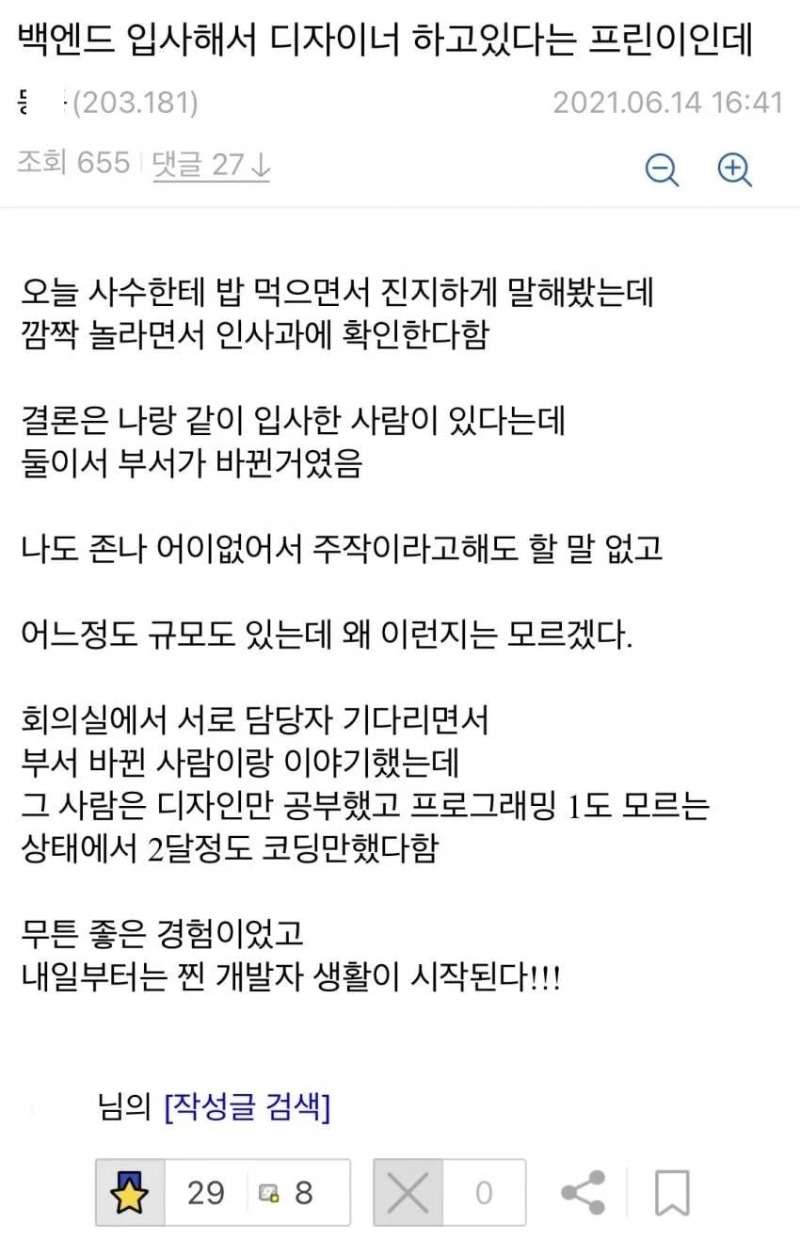 인사팀 실수로 다른부서에서 두 달 동안 일한 신입