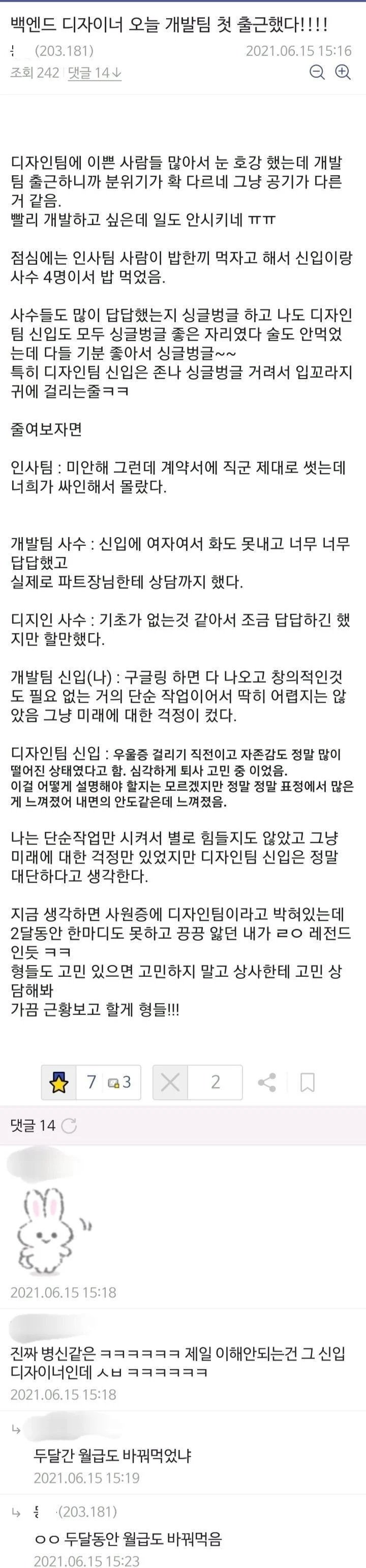 인사팀 실수로 다른부서에서 두 달 동안 일한 신입