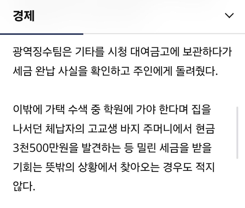체납자 아들 바지주머니 턴 국세청