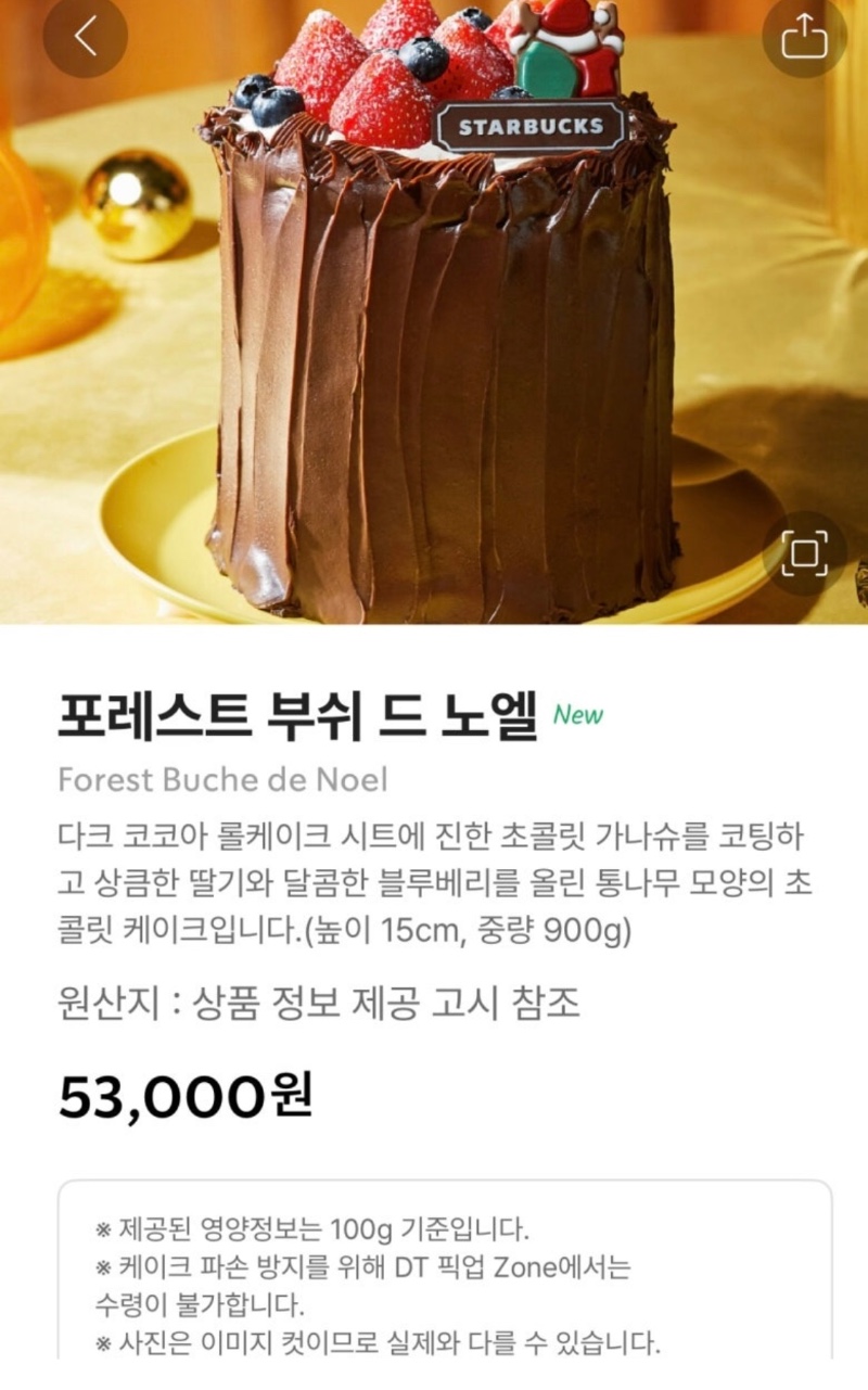 스타벅스 케이크 실물 근황