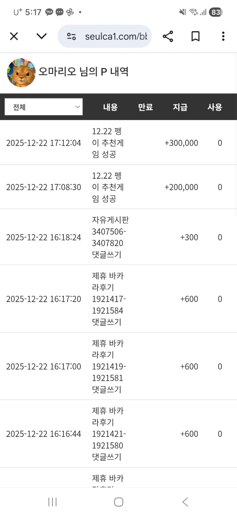 펭이 추천게임당첨~~~